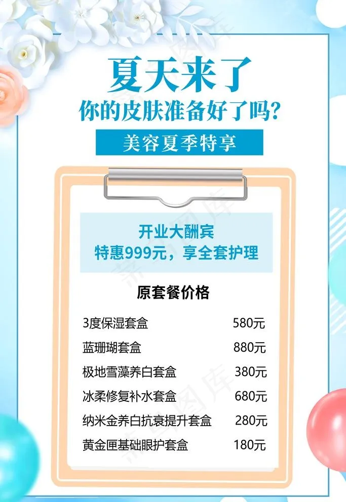 美容价目表图片(3543x5315)psd模版下载