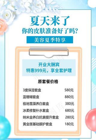 美容价目表图片