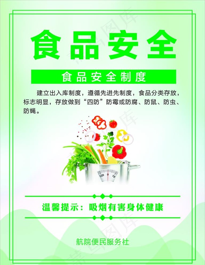 制度牌  航空院校食品安全制度图片cdr矢量模版下载