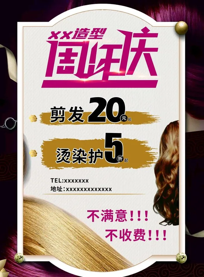 美发海报图片cdr矢量模版下载