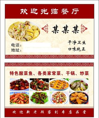 餐馆名片图片