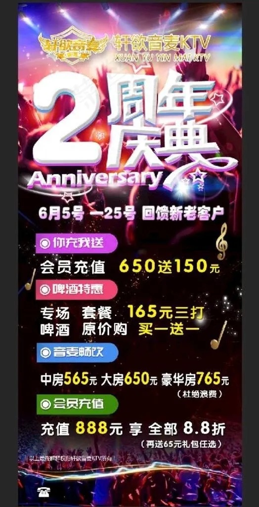 KTV展架图片(2520x5669)psd模版下载