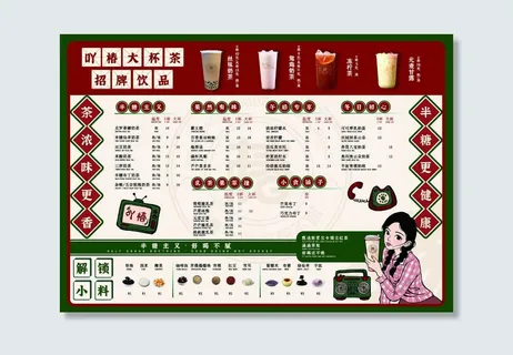 奶茶菜单图片 奶茶菜单图片