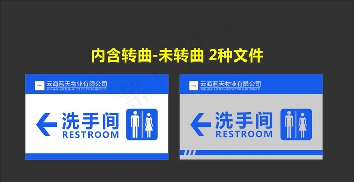 洗手间指示牌图片cdr矢量模版下载