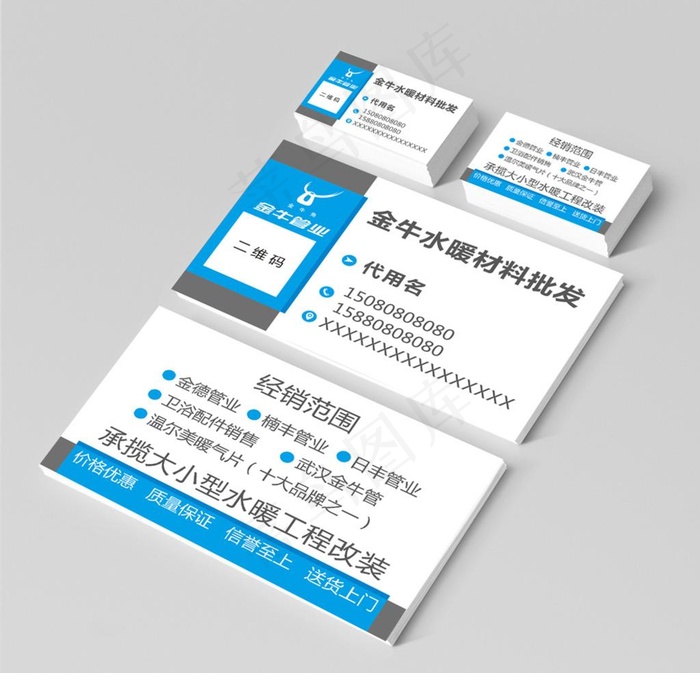 水暖名片图片cdr矢量模版下载