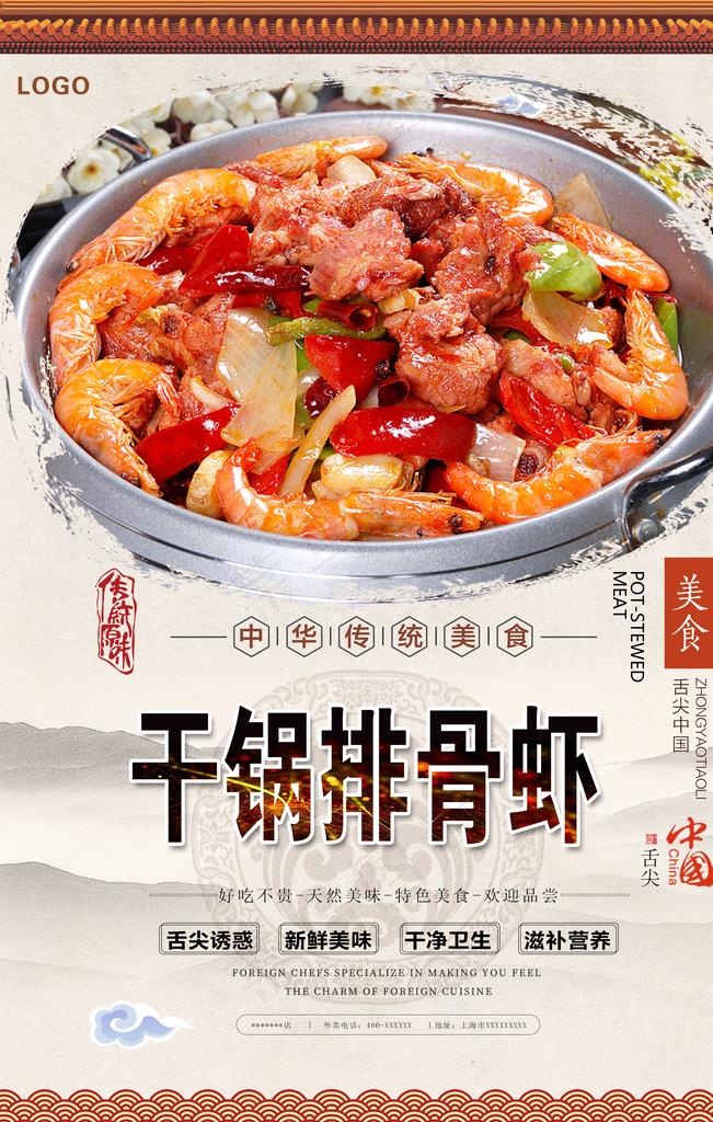 干锅排骨虾美食海报图片(3150x4724)psd模版下载