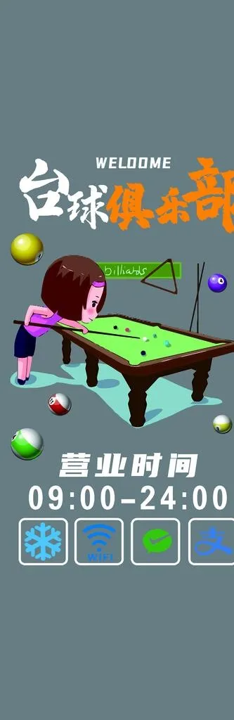 台球厅  玻璃贴 透明贴图片(3228x9055)