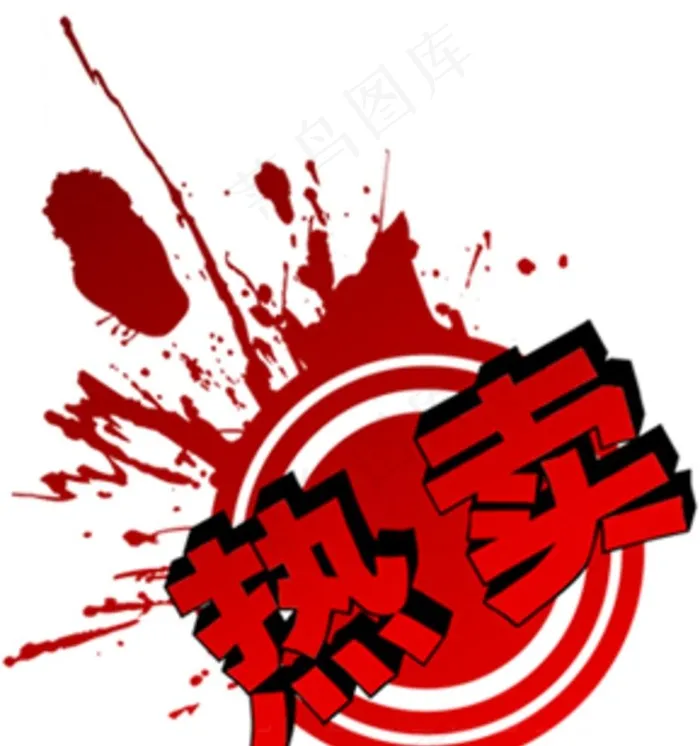 热卖标签图片psd模版下载