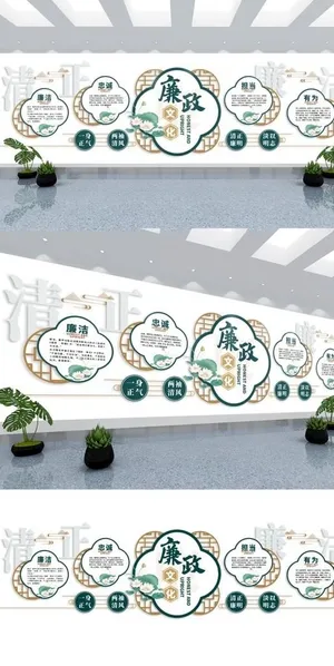 廉政文化墙图片