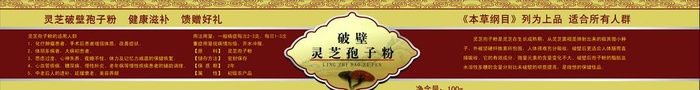 灵芝孢子粉标签图片(2953x472)psd模版下载
