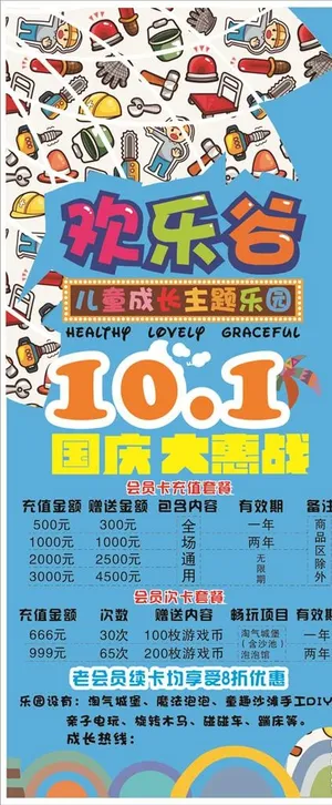 儿童卡通游乐场展架图片