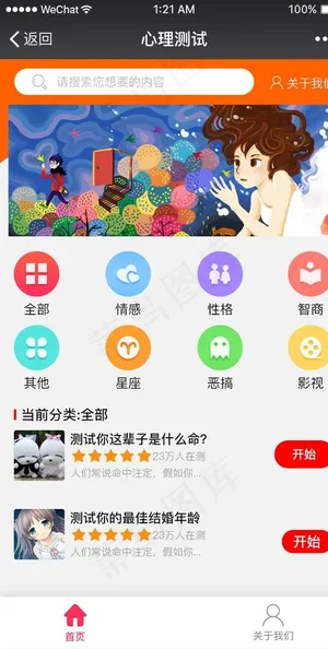 心理测试APP图片