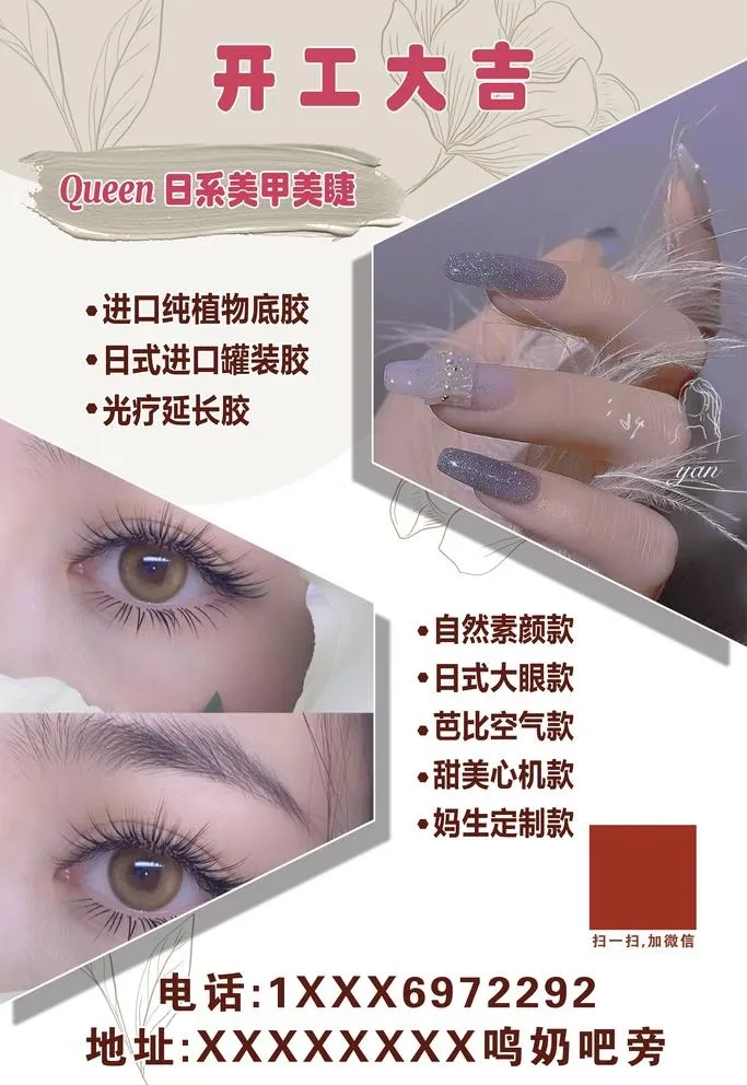 美甲海报图片(4724x7087)psd模版下载