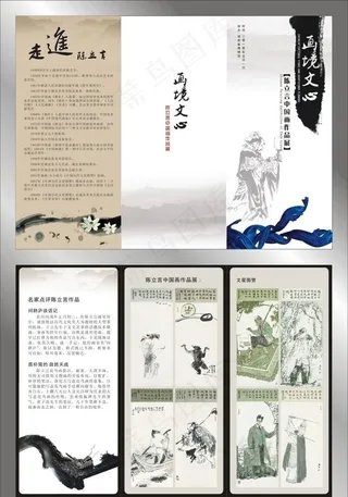 中国画画展折页图片