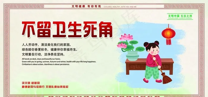不留卫生死角图片psd模版下载