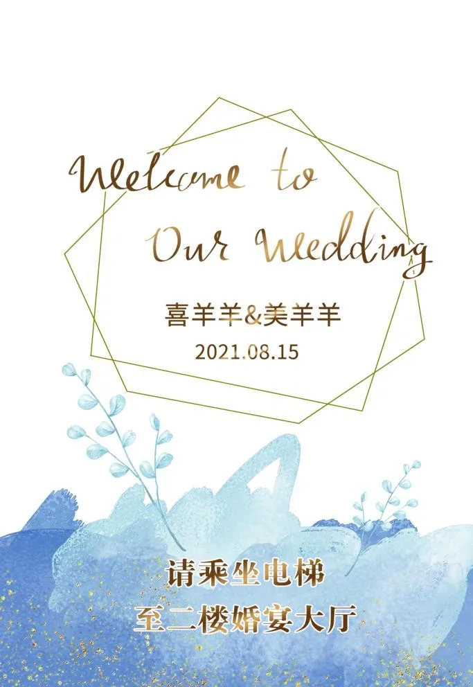 婚礼迎宾牌图片(1701x2551)psd模版下载