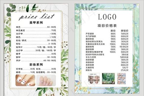 美容 灌肤 美体 美甲 彩妆图片