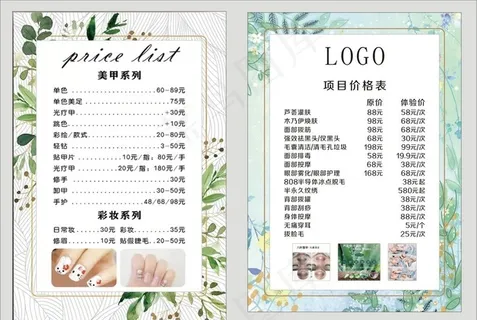 美容 灌肤 美体 美甲 彩妆图片