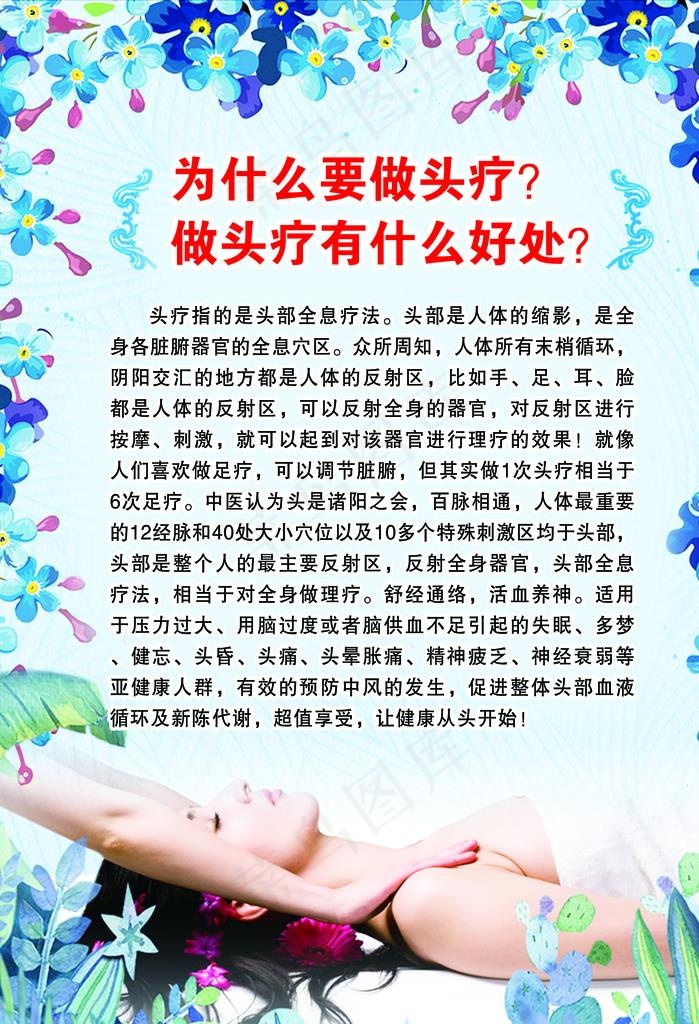 头疗图片