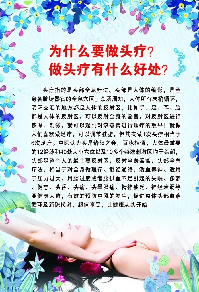 头疗图片psd模版下载