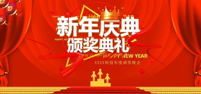 新年庆典图片(7087x3543)psd模版下载