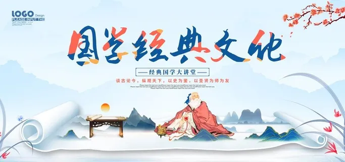 国学经典文化展板图片