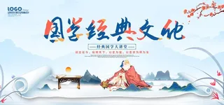 国学经典文化展板图片