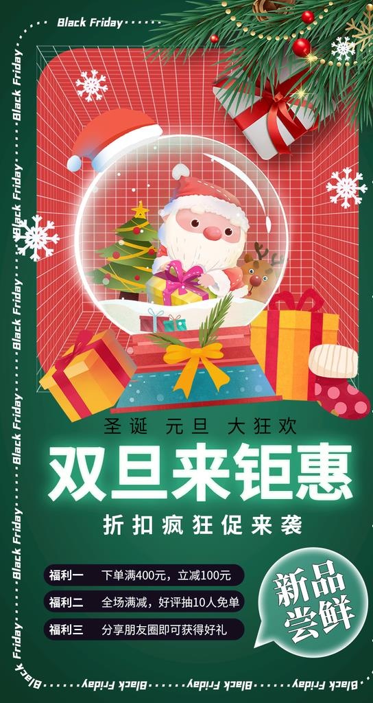 圣诞节 图片(886x1575)psd模版下载