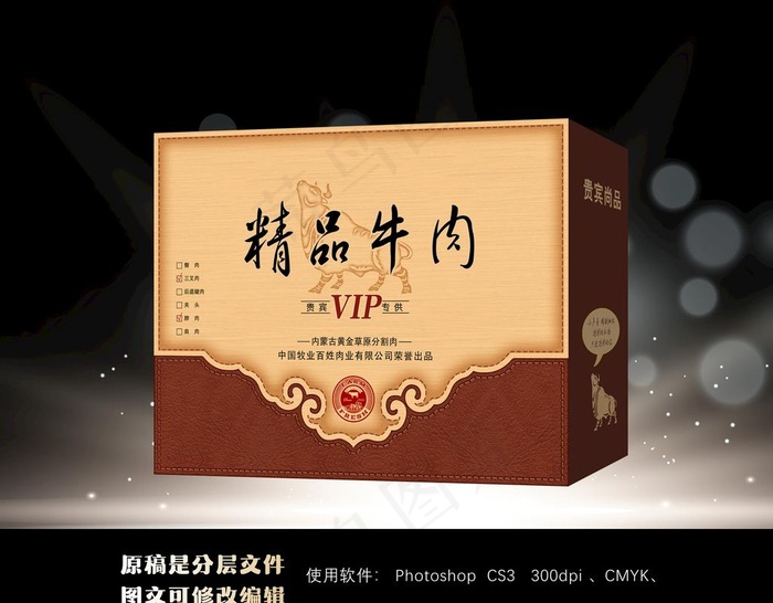 牛肉平面图包装设计展开图分层图片psd模版下载