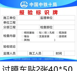 报验标识牌图片