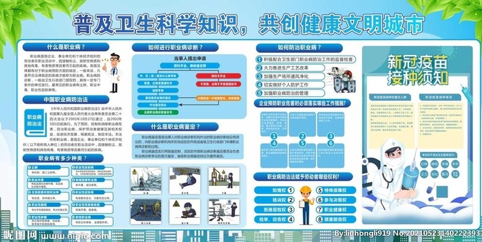 科普卫生知识图片cdr矢量模版下载