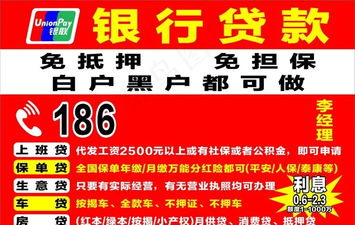 银行贷款图片