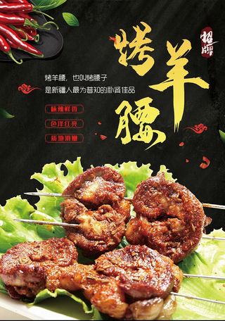 烤羊腰图片