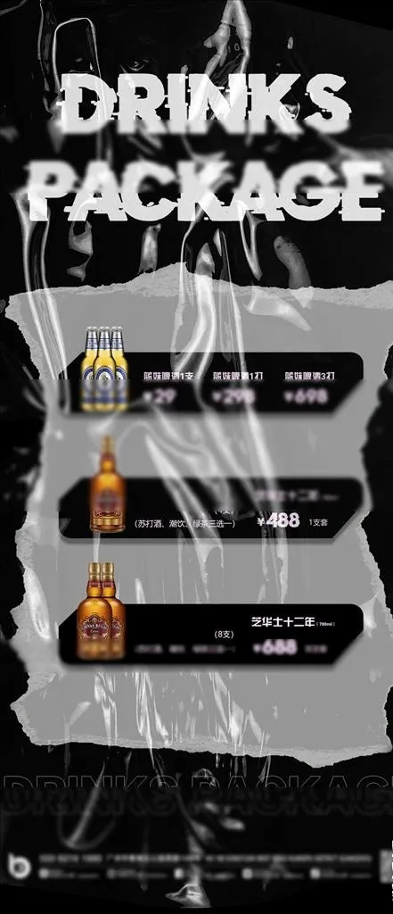 酒吧酒水海报图片(1125x2436)psd模版下载
