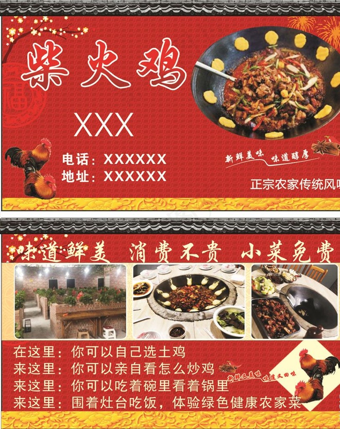 柴火鸡名片图片cdr矢量模版下载