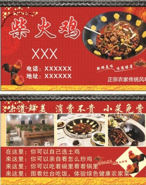 柴火鸡名片图片