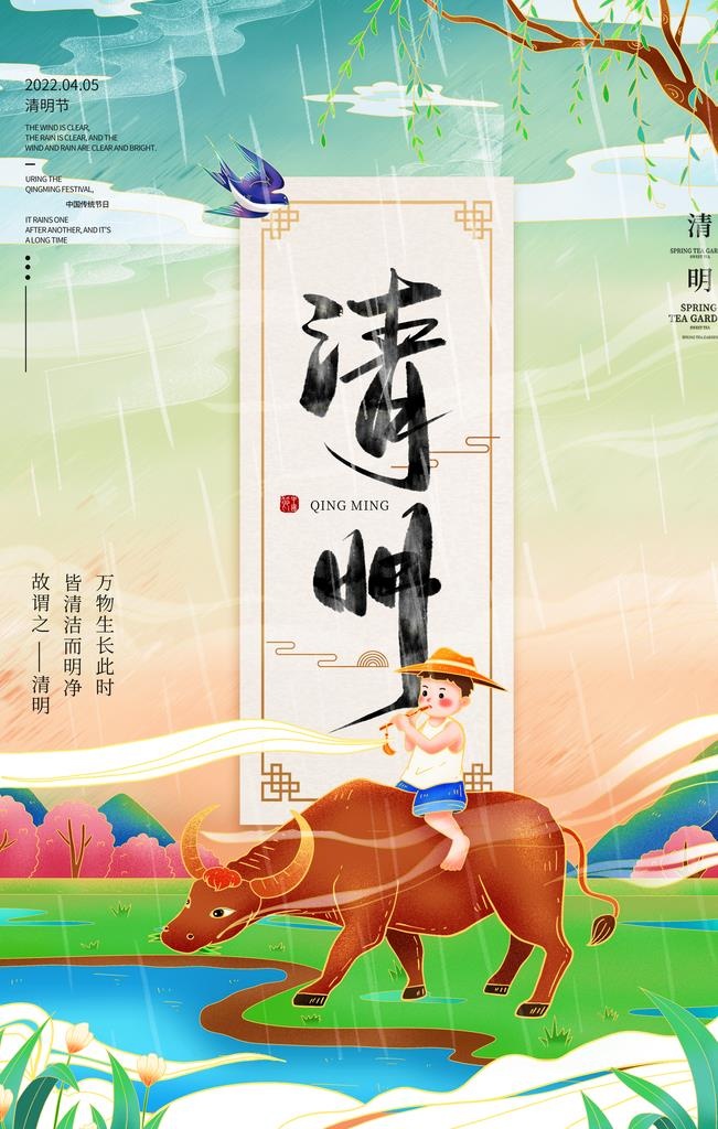 清明图片(3543x5315)psd模版下载