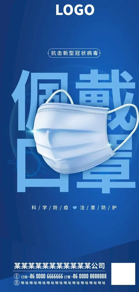 佩戴口罩海报图片ai矢量模版下载