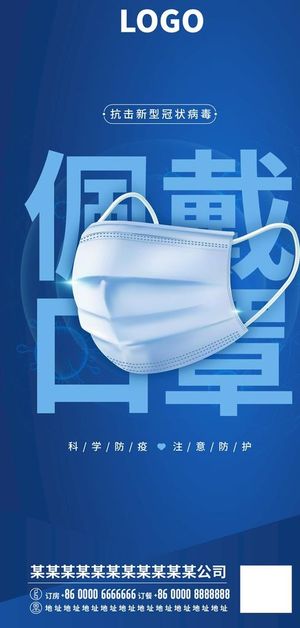 佩戴口罩海报图片