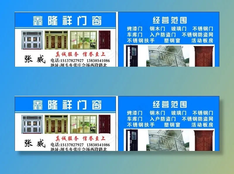 门窗名片图片cdr矢量模版下载