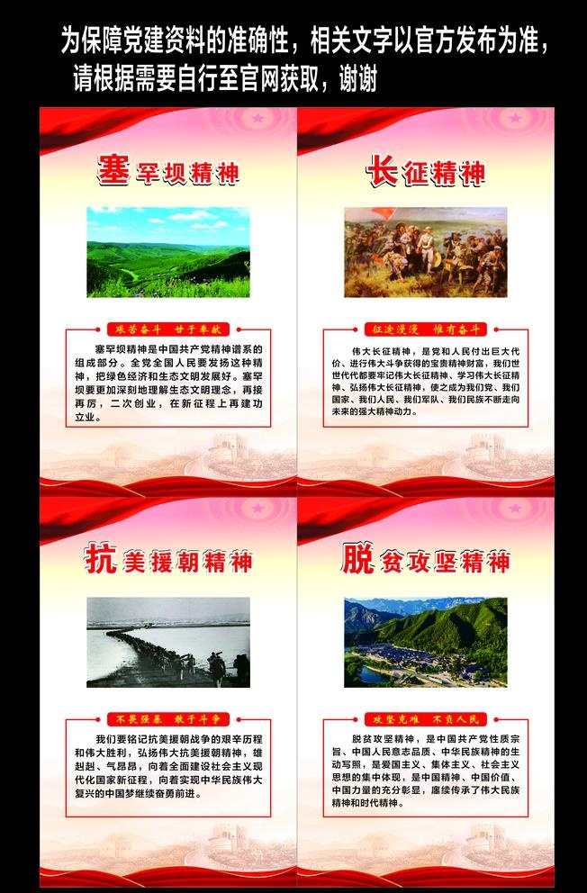 精神展板图片cdr矢量模版下载