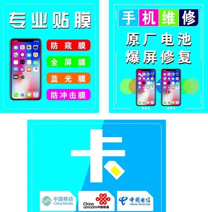 专业贴膜 手机维修 爆屏修复图片cdr矢量模版下载