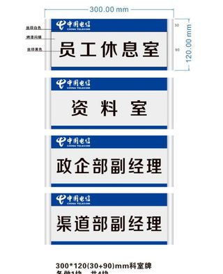 中国电信科室牌 企业科室牌图片