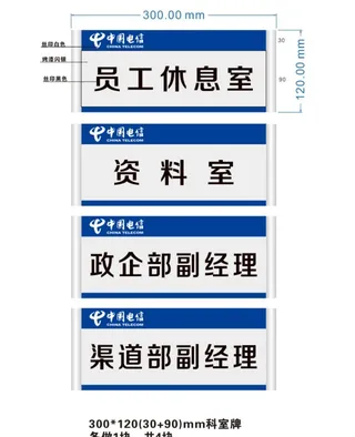 中国电信科室牌 企业科室牌图片