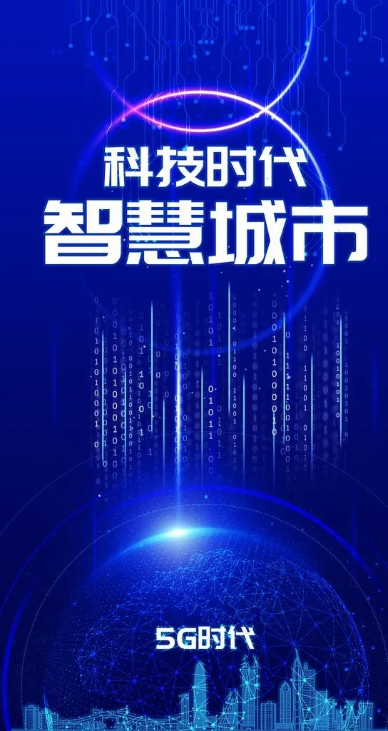 科技 AI智能 城市 计算机图片psd模版下载