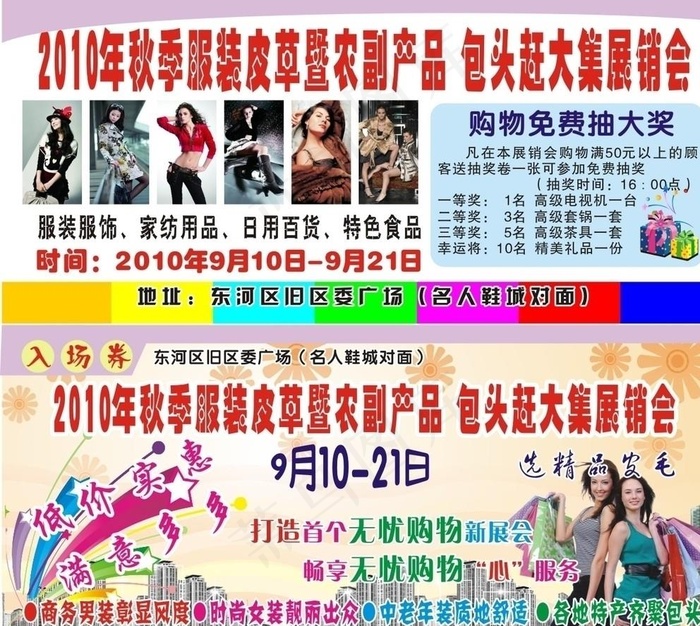 服装展销会入场券图片
