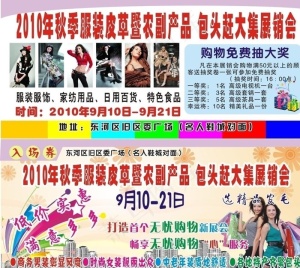 服装展销会入场券图片