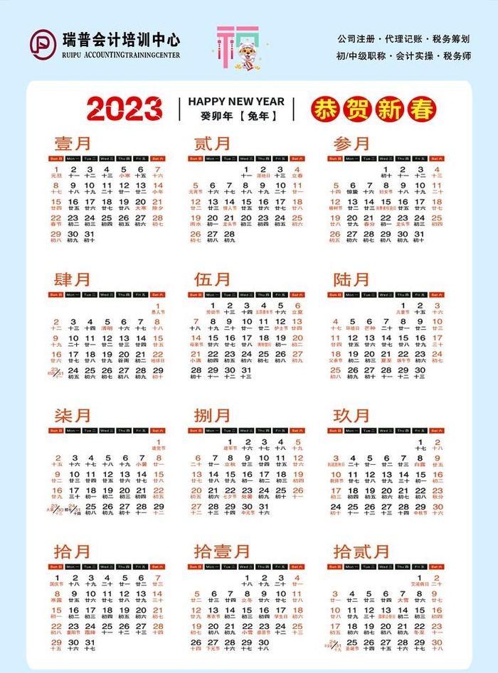 2023年 日历   日记本图片(1783x2492)psd模版下载