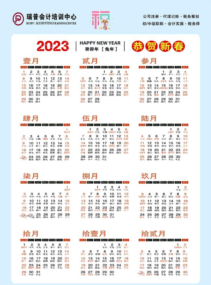 2023年 日历   日记本图片