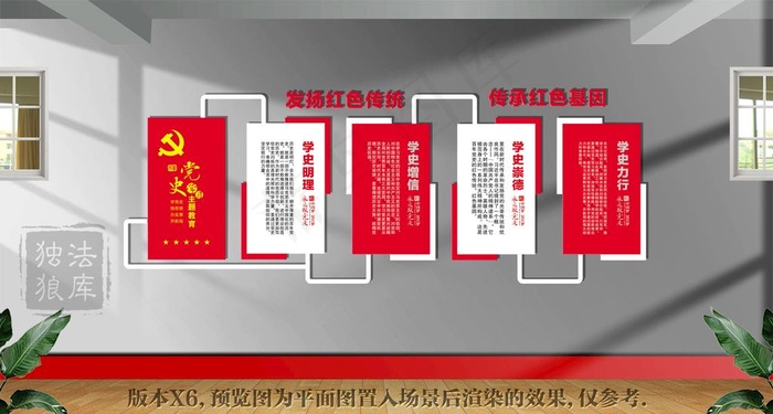 党史学习教育文化墙图片cdr矢量模版下载